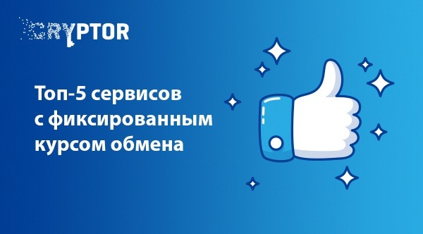 Сервисы по обмену криптобиткоин биткоин к рублю exmo
